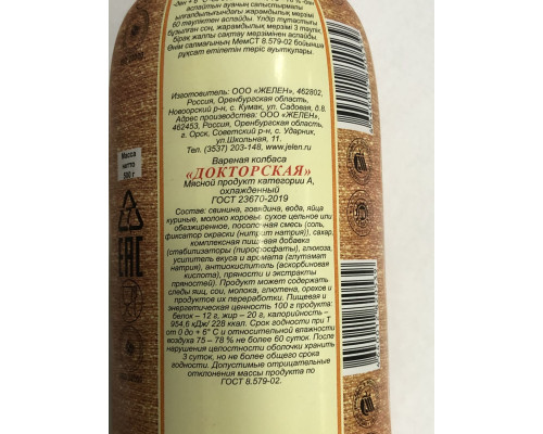 Варёная колбаса «Докторская» Желен ГОСТ 23670-2019